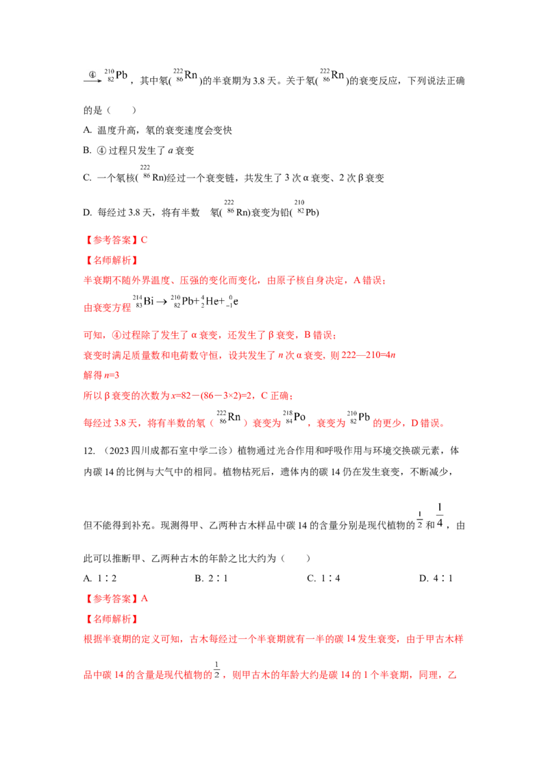 模型84原子核衰变模型（解析版）-2024高考物理二轮复习80模型最新模拟题专项训练_4.2025物理总复习_2024年新高考资料_2.2024二轮复习_2024高考物理二轮复习80模型最新模拟题专项训练