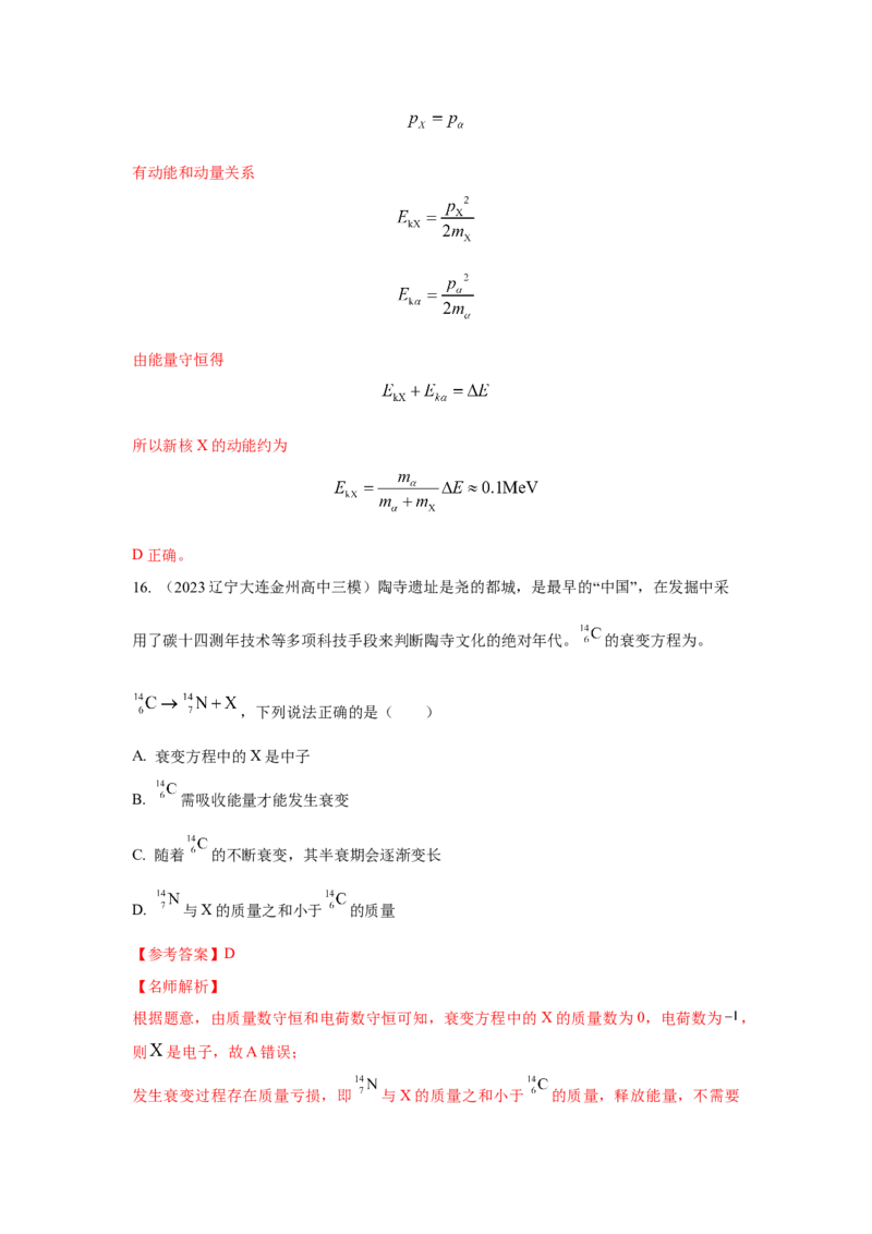 模型84原子核衰变模型（解析版）-2024高考物理二轮复习80模型最新模拟题专项训练_4.2025物理总复习_2024年新高考资料_2.2024二轮复习_2024高考物理二轮复习80模型最新模拟题专项训练