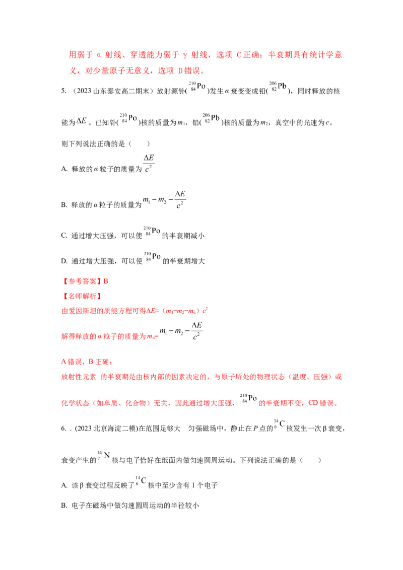 模型84原子核衰变模型（解析版）-2024高考物理二轮复习80模型最新模拟题专项训练_4.2025物理总复习_2024年新高考资料_2.2024二轮复习_2024高考物理二轮复习80模型最新模拟题专项训练