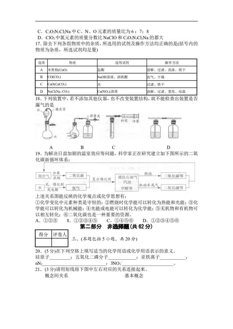 2008年江苏省泰州市中考化学试题及答案_江苏省中考_01江苏省13市中考历年真题2008-2025新_、中考全套_江苏省中考历年真题_江苏省中考化学2008-2024