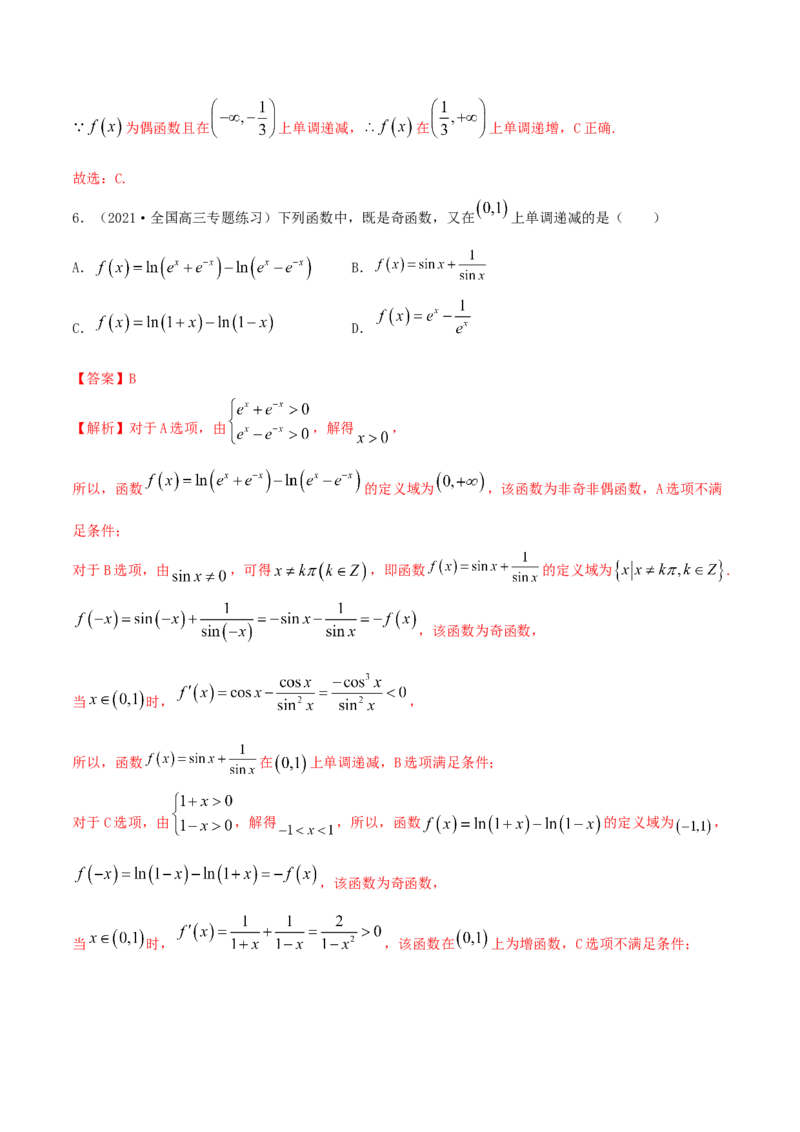 3.2.1函数的性质（一）（精练）（提升版）（解析版）_2.2025数学总复习_2023年新高考资料_一轮复习_2023年高考数学一轮复习（提升版）（新高考地区专用）