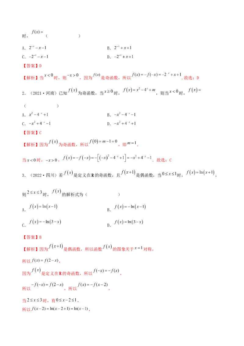 3.2.1函数的性质（一）（精练）（提升版）（解析版）_2.2025数学总复习_2023年新高考资料_一轮复习_2023年高考数学一轮复习（提升版）（新高考地区专用）
