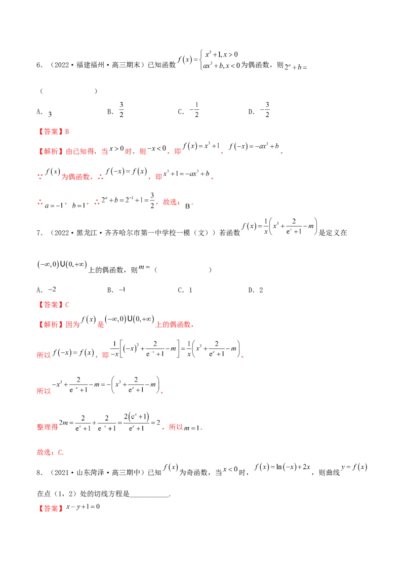 3.2.1函数的性质（一）（精练）（提升版）（解析版）_2.2025数学总复习_2023年新高考资料_一轮复习_2023年高考数学一轮复习（提升版）（新高考地区专用）