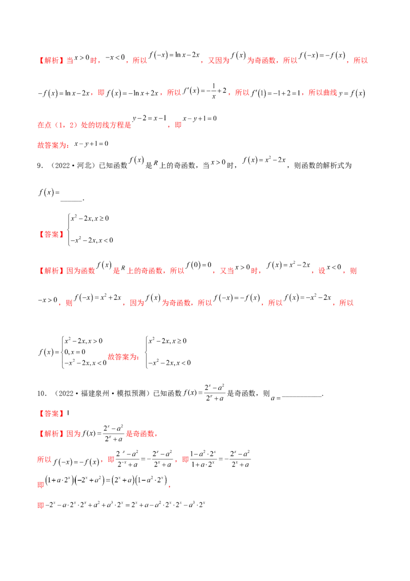 3.2.1函数的性质（一）（精练）（提升版）（解析版）_2.2025数学总复习_2023年新高考资料_一轮复习_2023年高考数学一轮复习（提升版）（新高考地区专用）