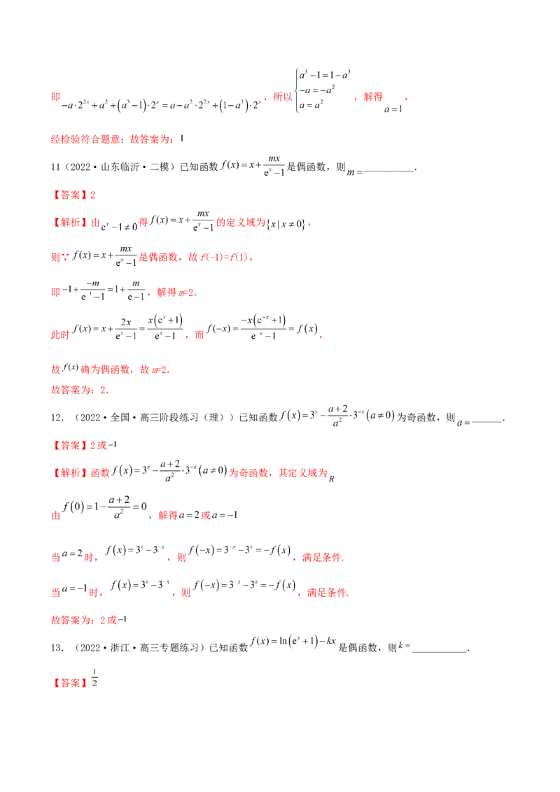 3.2.1函数的性质（一）（精练）（提升版）（解析版）_2.2025数学总复习_2023年新高考资料_一轮复习_2023年高考数学一轮复习（提升版）（新高考地区专用）