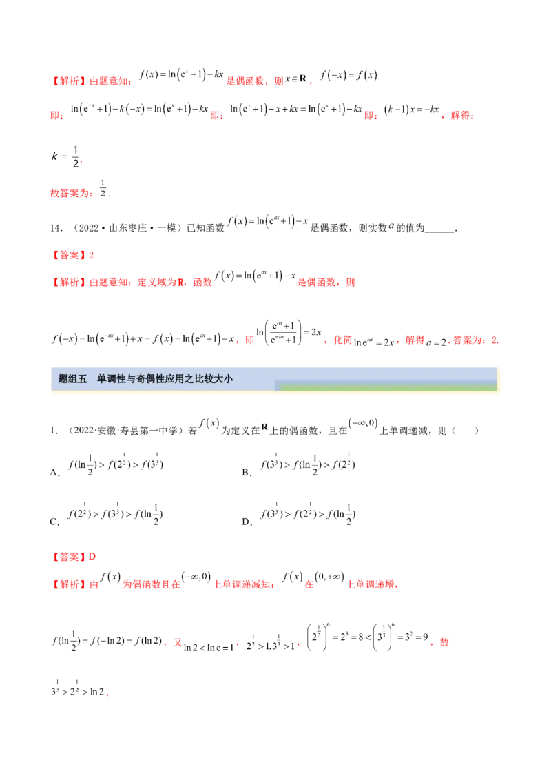 3.2.1函数的性质（一）（精练）（提升版）（解析版）_2.2025数学总复习_2023年新高考资料_一轮复习_2023年高考数学一轮复习（提升版）（新高考地区专用）