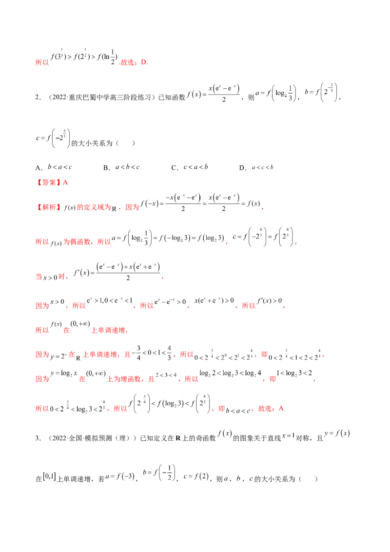 3.2.1函数的性质（一）（精练）（提升版）（解析版）_2.2025数学总复习_2023年新高考资料_一轮复习_2023年高考数学一轮复习（提升版）（新高考地区专用）