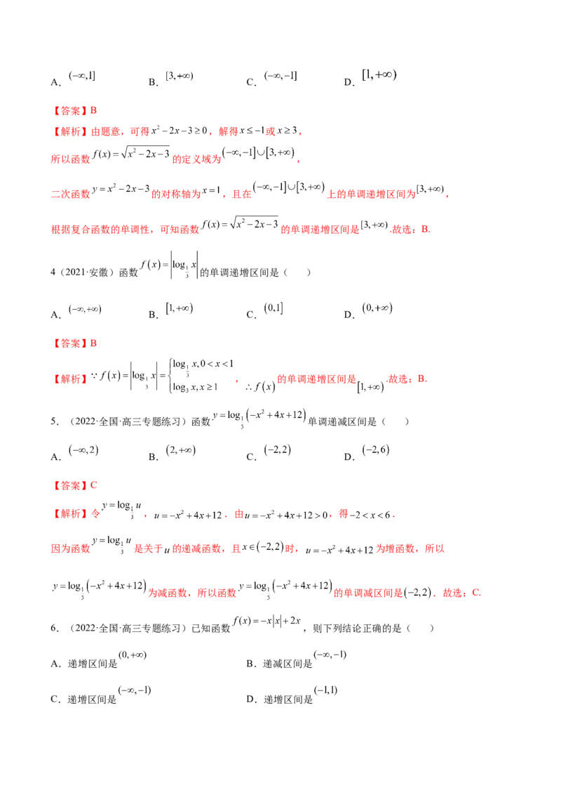 3.2.1函数的性质（一）（精练）（提升版）（解析版）_2.2025数学总复习_2023年新高考资料_一轮复习_2023年高考数学一轮复习（提升版）（新高考地区专用）