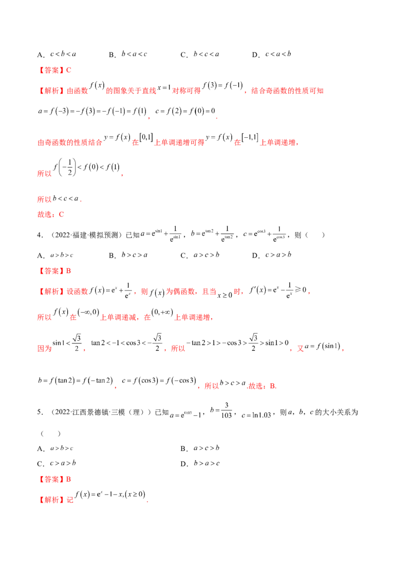3.2.1函数的性质（一）（精练）（提升版）（解析版）_2.2025数学总复习_2023年新高考资料_一轮复习_2023年高考数学一轮复习（提升版）（新高考地区专用）