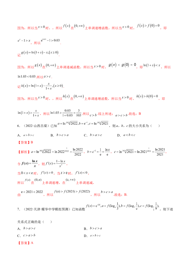 3.2.1函数的性质（一）（精练）（提升版）（解析版）_2.2025数学总复习_2023年新高考资料_一轮复习_2023年高考数学一轮复习（提升版）（新高考地区专用）