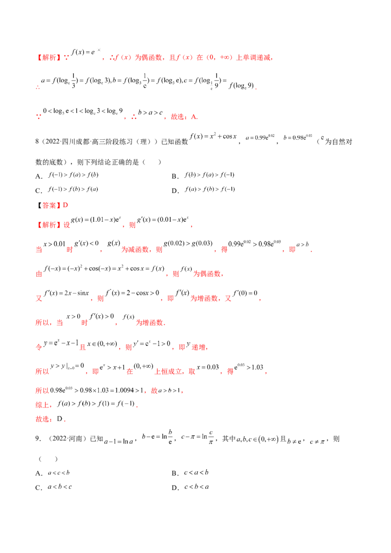 3.2.1函数的性质（一）（精练）（提升版）（解析版）_2.2025数学总复习_2023年新高考资料_一轮复习_2023年高考数学一轮复习（提升版）（新高考地区专用）