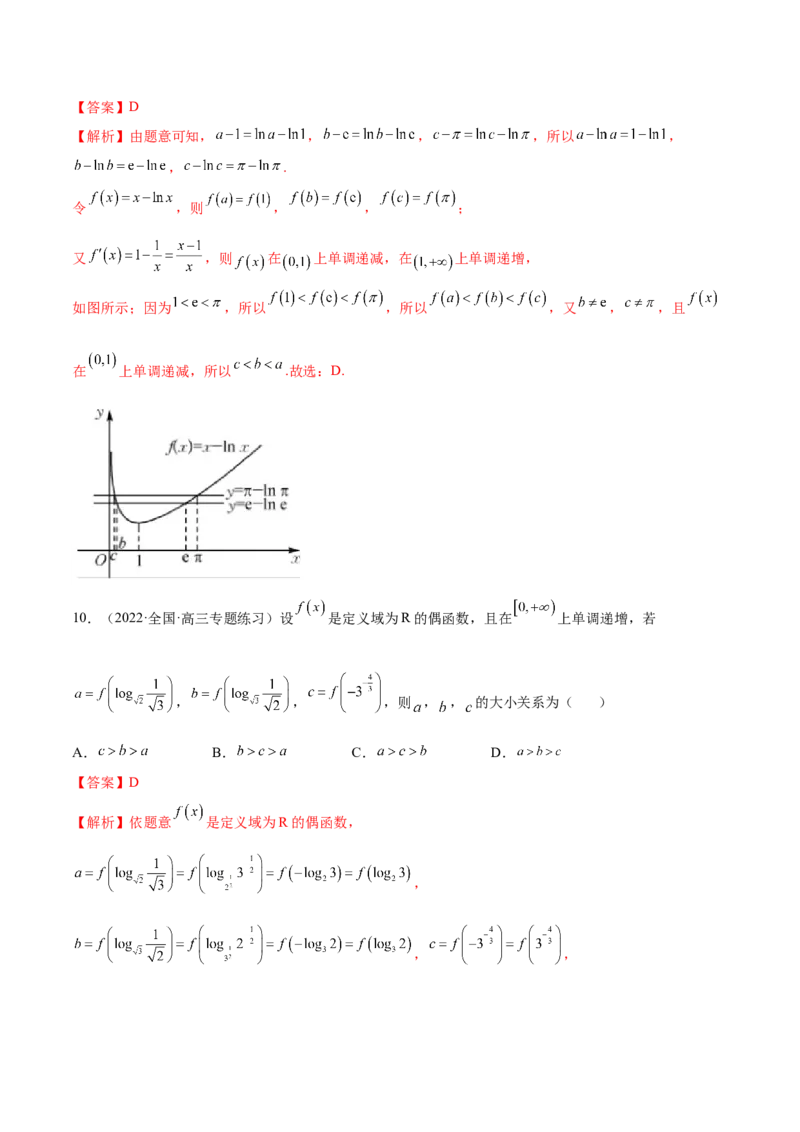 3.2.1函数的性质（一）（精练）（提升版）（解析版）_2.2025数学总复习_2023年新高考资料_一轮复习_2023年高考数学一轮复习（提升版）（新高考地区专用）