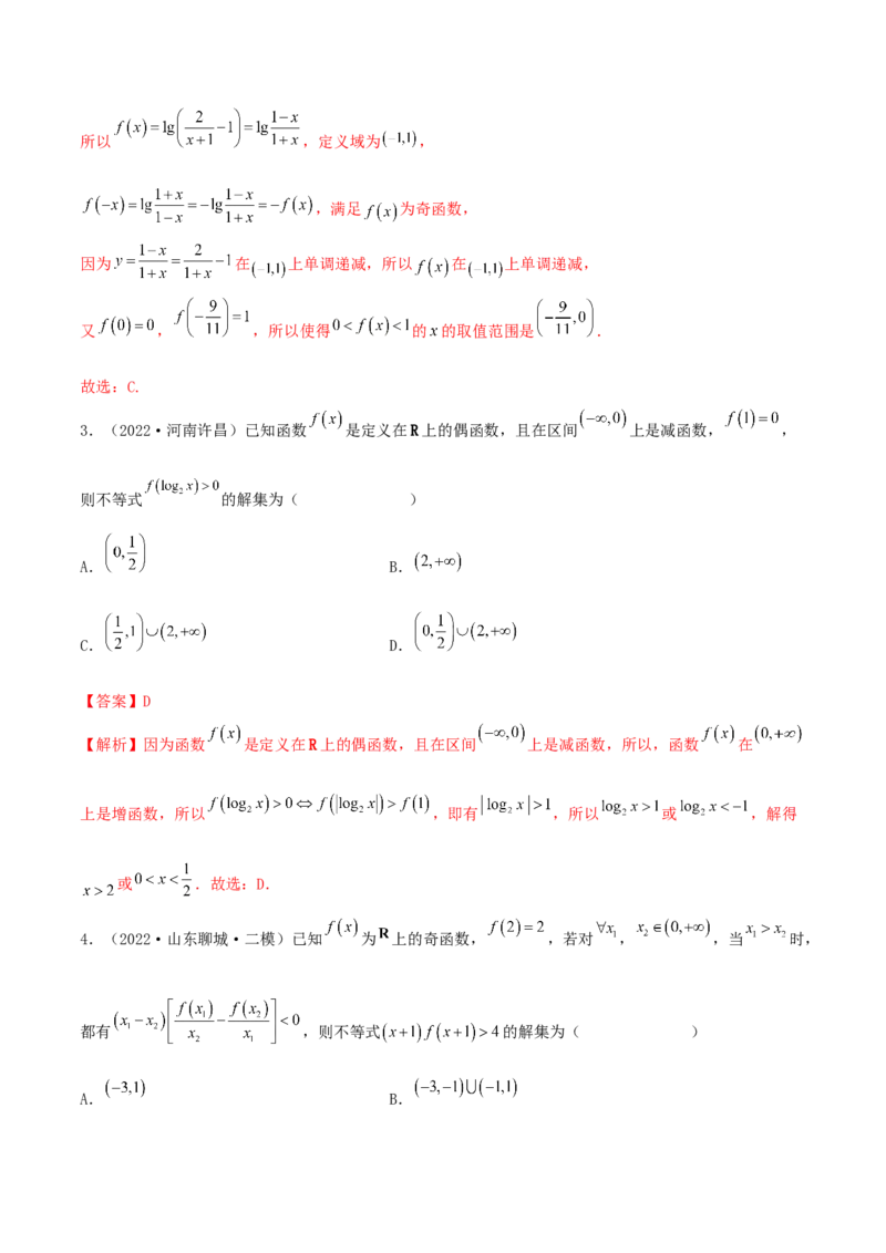 3.2.1函数的性质（一）（精练）（提升版）（解析版）_2.2025数学总复习_2023年新高考资料_一轮复习_2023年高考数学一轮复习（提升版）（新高考地区专用）