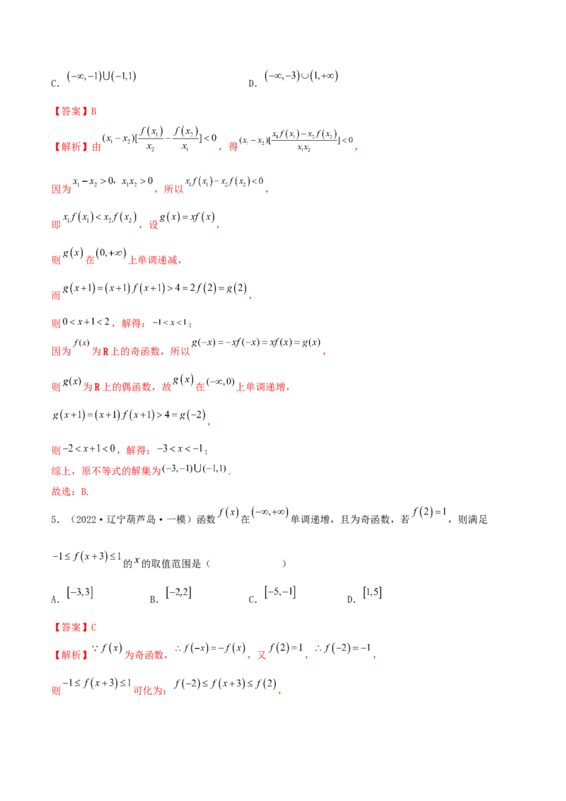 3.2.1函数的性质（一）（精练）（提升版）（解析版）_2.2025数学总复习_2023年新高考资料_一轮复习_2023年高考数学一轮复习（提升版）（新高考地区专用）