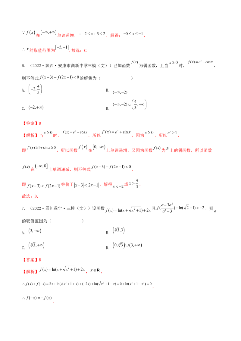 3.2.1函数的性质（一）（精练）（提升版）（解析版）_2.2025数学总复习_2023年新高考资料_一轮复习_2023年高考数学一轮复习（提升版）（新高考地区专用）