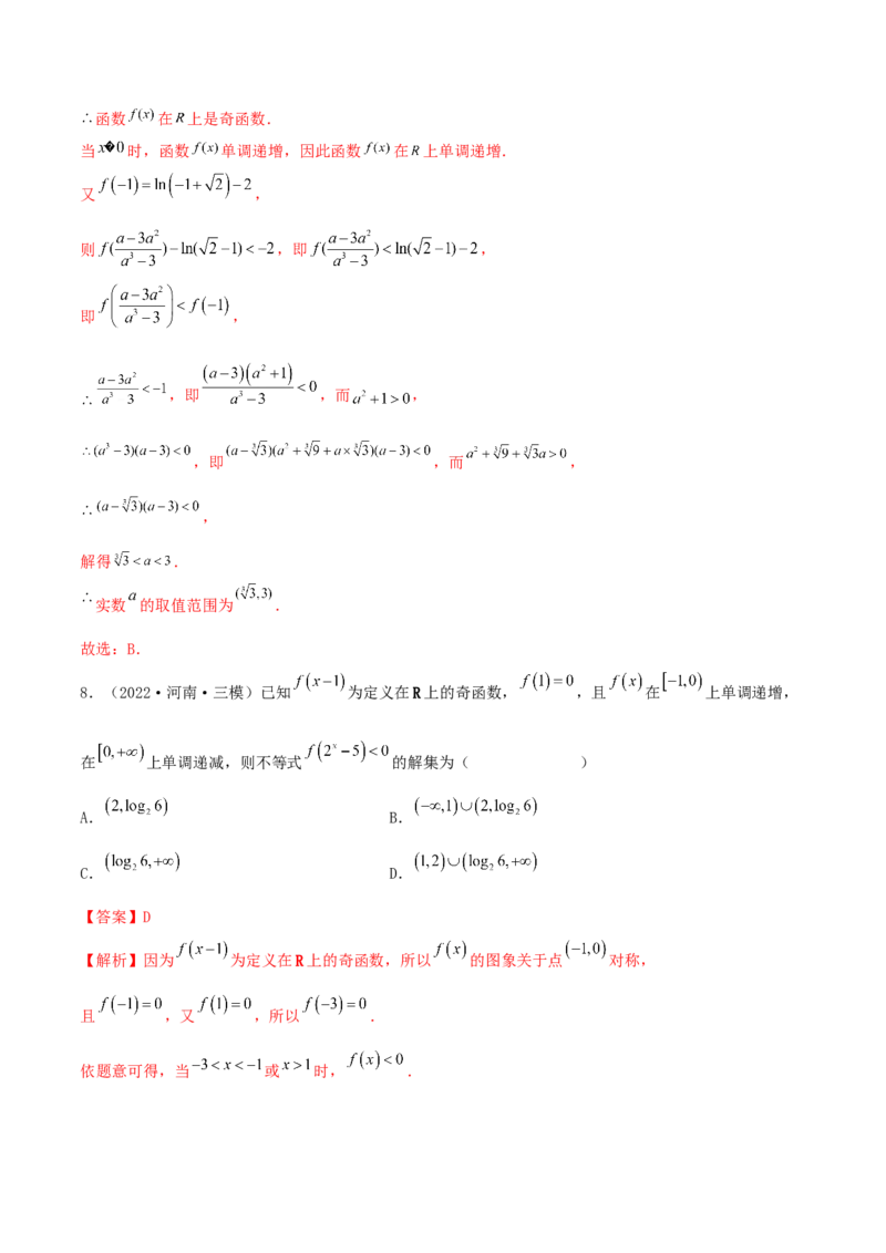 3.2.1函数的性质（一）（精练）（提升版）（解析版）_2.2025数学总复习_2023年新高考资料_一轮复习_2023年高考数学一轮复习（提升版）（新高考地区专用）