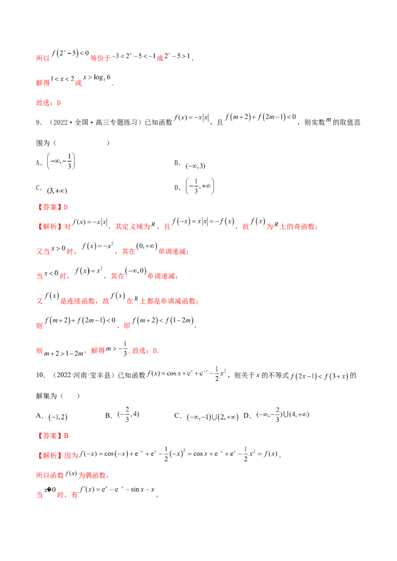 3.2.1函数的性质（一）（精练）（提升版）（解析版）_2.2025数学总复习_2023年新高考资料_一轮复习_2023年高考数学一轮复习（提升版）（新高考地区专用）