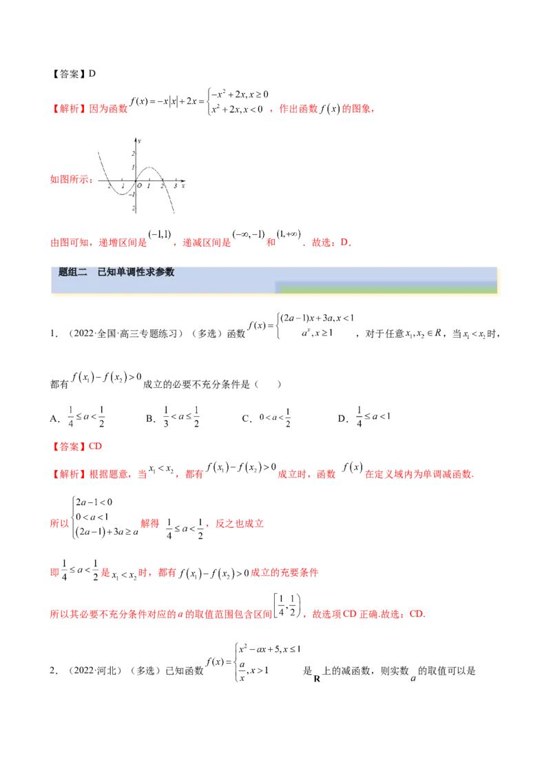 3.2.1函数的性质（一）（精练）（提升版）（解析版）_2.2025数学总复习_2023年新高考资料_一轮复习_2023年高考数学一轮复习（提升版）（新高考地区专用）