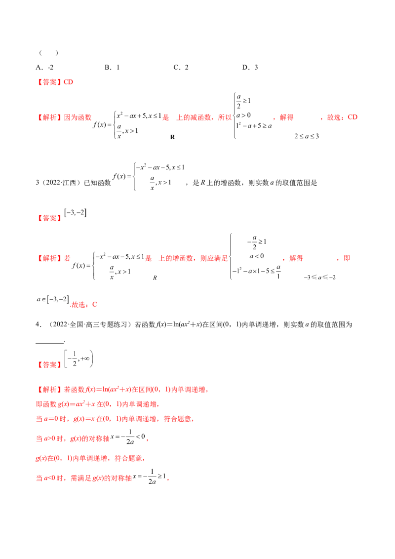 3.2.1函数的性质（一）（精练）（提升版）（解析版）_2.2025数学总复习_2023年新高考资料_一轮复习_2023年高考数学一轮复习（提升版）（新高考地区专用）