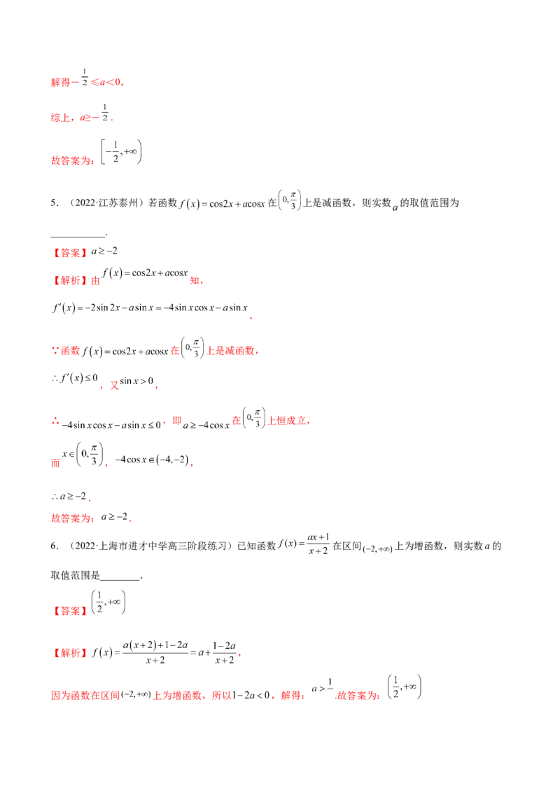 3.2.1函数的性质（一）（精练）（提升版）（解析版）_2.2025数学总复习_2023年新高考资料_一轮复习_2023年高考数学一轮复习（提升版）（新高考地区专用）