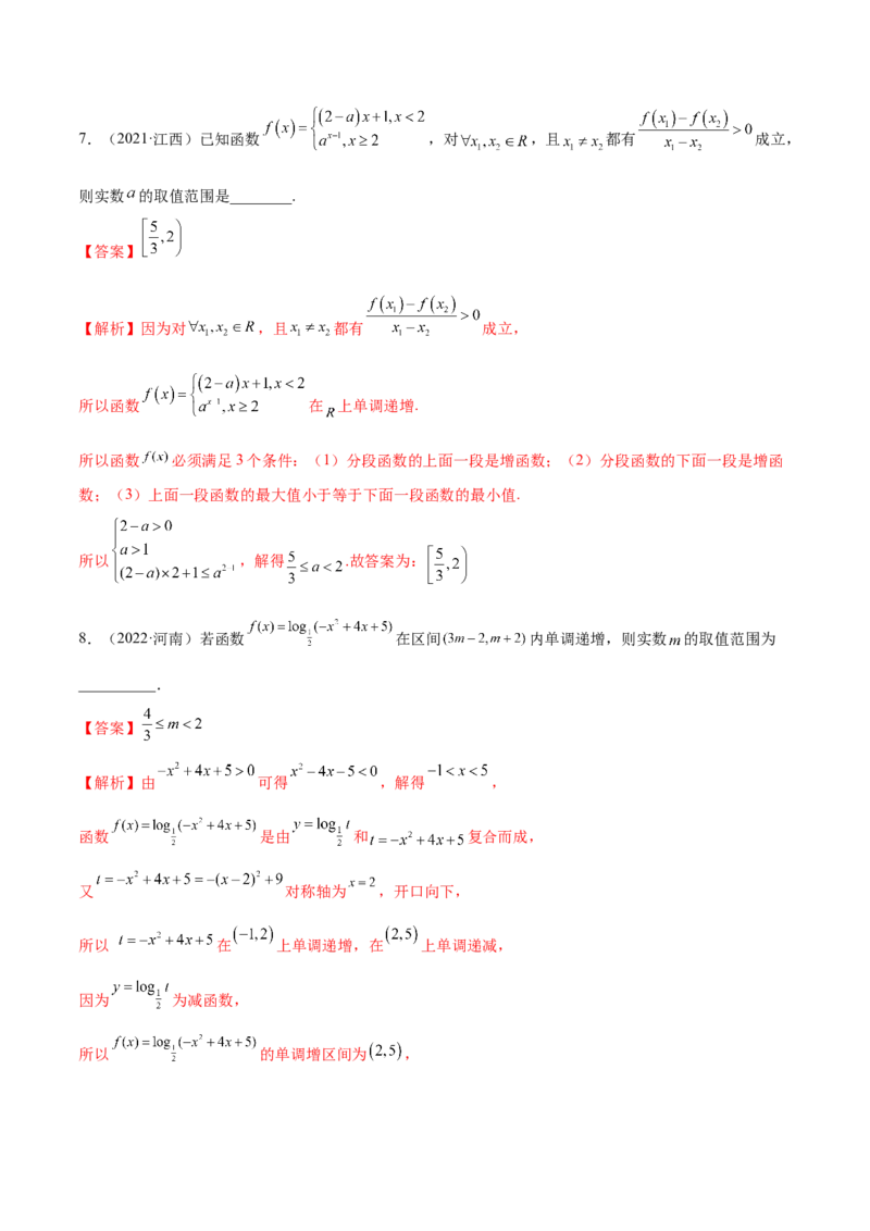 3.2.1函数的性质（一）（精练）（提升版）（解析版）_2.2025数学总复习_2023年新高考资料_一轮复习_2023年高考数学一轮复习（提升版）（新高考地区专用）