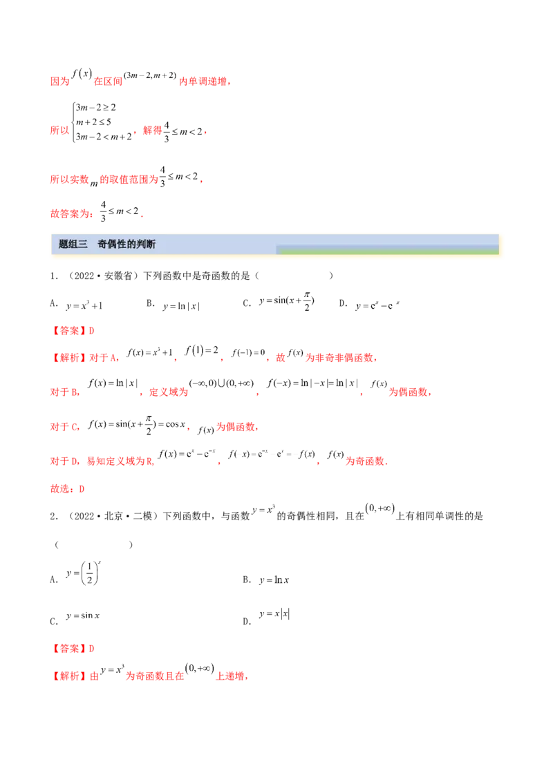 3.2.1函数的性质（一）（精练）（提升版）（解析版）_2.2025数学总复习_2023年新高考资料_一轮复习_2023年高考数学一轮复习（提升版）（新高考地区专用）