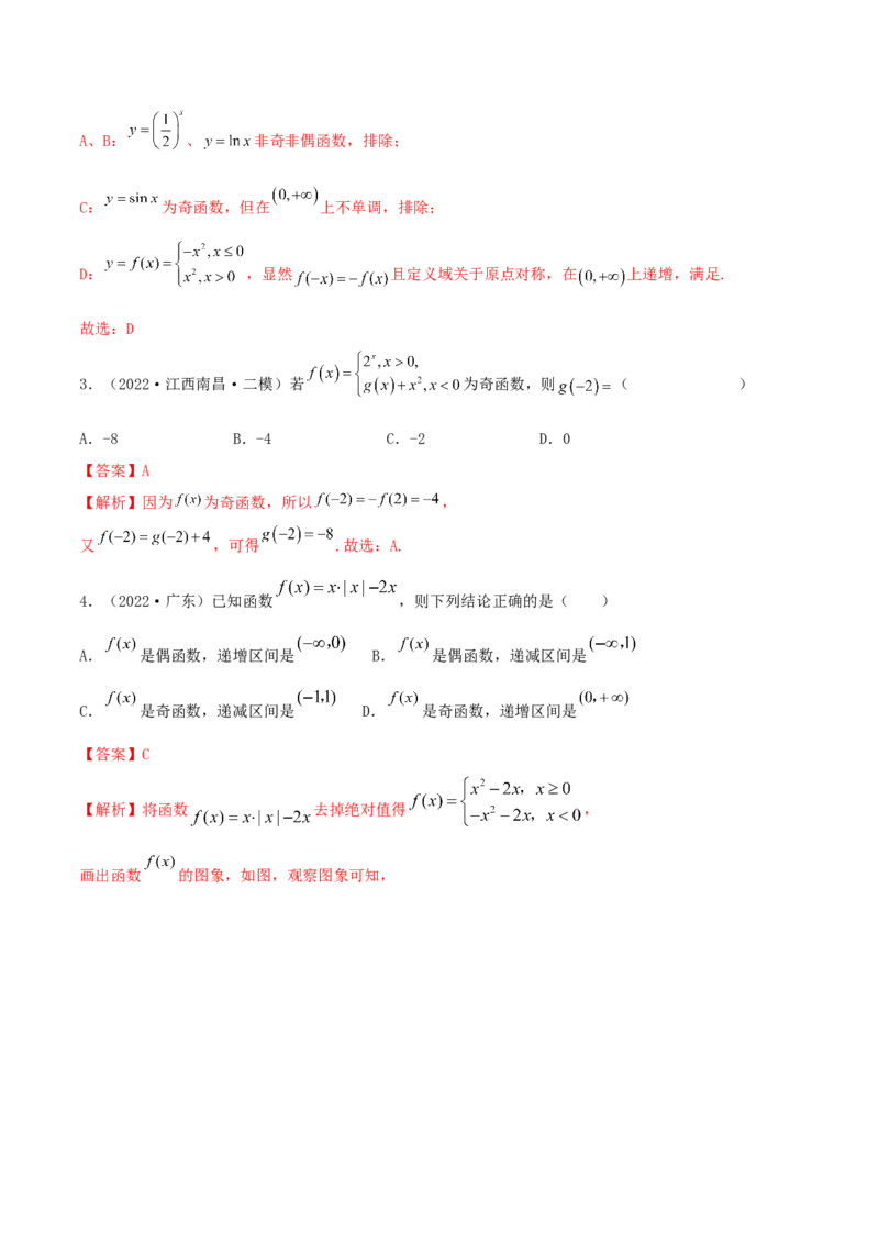3.2.1函数的性质（一）（精练）（提升版）（解析版）_2.2025数学总复习_2023年新高考资料_一轮复习_2023年高考数学一轮复习（提升版）（新高考地区专用）