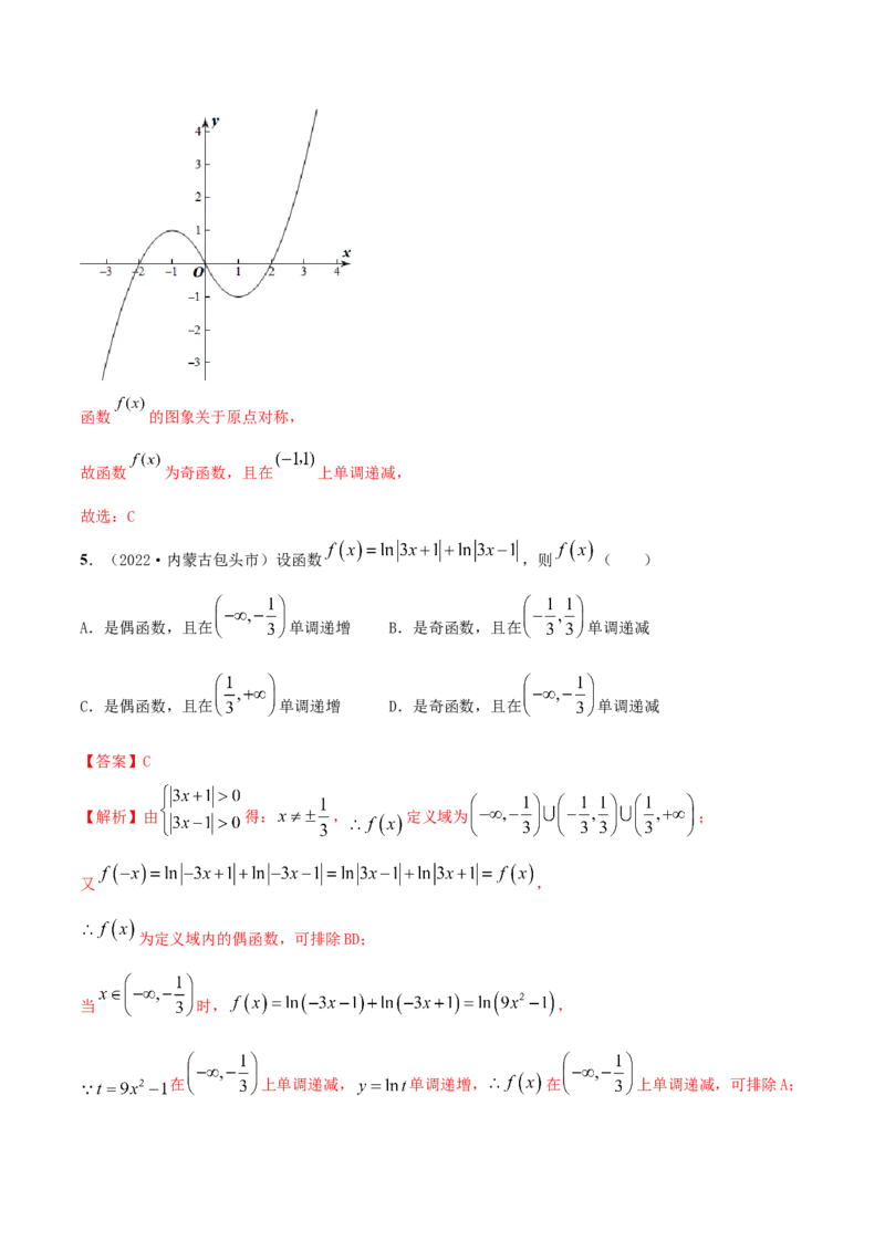 3.2.1函数的性质（一）（精练）（提升版）（解析版）_2.2025数学总复习_2023年新高考资料_一轮复习_2023年高考数学一轮复习（提升版）（新高考地区专用）