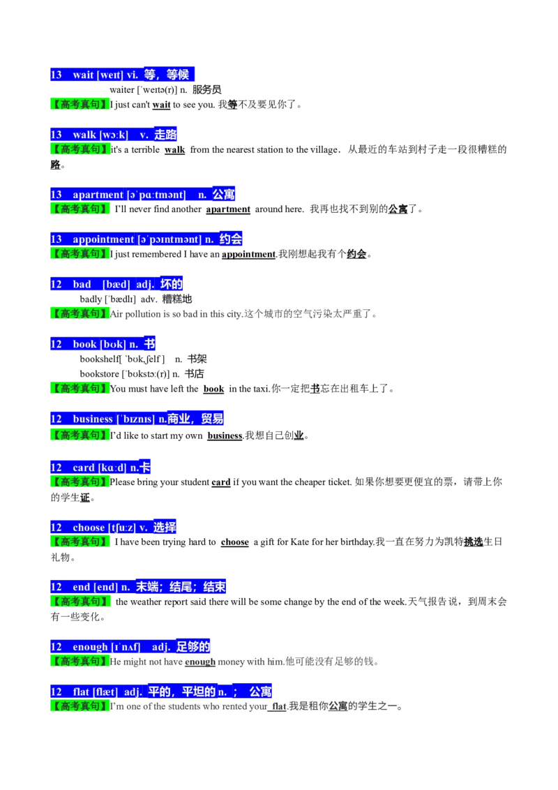 01高考英语听力：高频词（1）_3.2025英语总复习_2023年新高考资料_备战2023年高考英语抢分秘籍（新高考专用）_01高考英语听力：高频词-2023年高考英语单词分类速记（按题型）_38353681