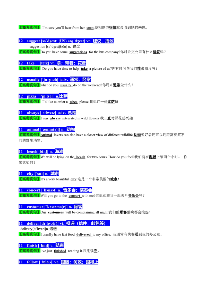 01高考英语听力：高频词（1）_3.2025英语总复习_2023年新高考资料_备战2023年高考英语抢分秘籍（新高考专用）_01高考英语听力：高频词-2023年高考英语单词分类速记（按题型）_38353681