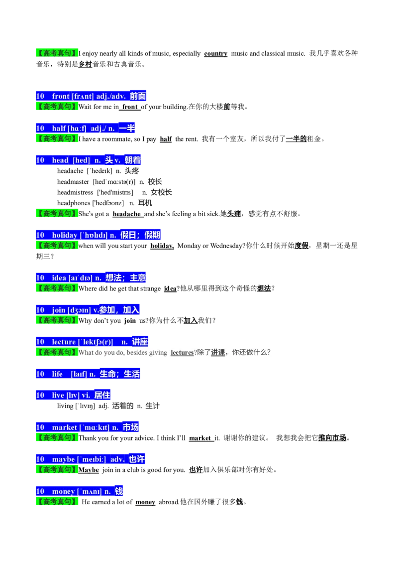 01高考英语听力：高频词（1）_3.2025英语总复习_2023年新高考资料_备战2023年高考英语抢分秘籍（新高考专用）_01高考英语听力：高频词-2023年高考英语单词分类速记（按题型）_38353681