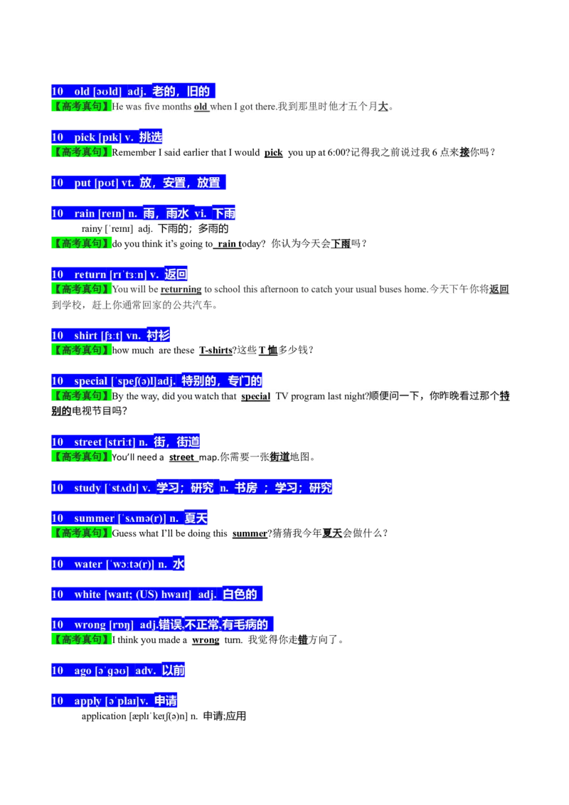 01高考英语听力：高频词（1）_3.2025英语总复习_2023年新高考资料_备战2023年高考英语抢分秘籍（新高考专用）_01高考英语听力：高频词-2023年高考英语单词分类速记（按题型）_38353681