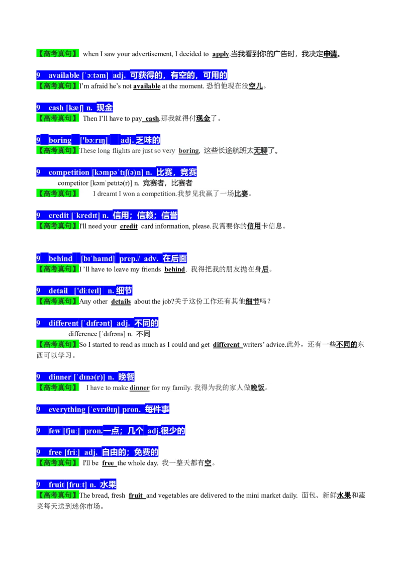 01高考英语听力：高频词（1）_3.2025英语总复习_2023年新高考资料_备战2023年高考英语抢分秘籍（新高考专用）_01高考英语听力：高频词-2023年高考英语单词分类速记（按题型）_38353681