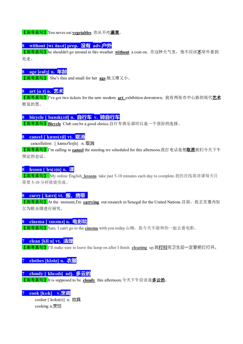 01高考英语听力：高频词（1）_3.2025英语总复习_2023年新高考资料_备战2023年高考英语抢分秘籍（新高考专用）_01高考英语听力：高频词-2023年高考英语单词分类速记（按题型）_38353681