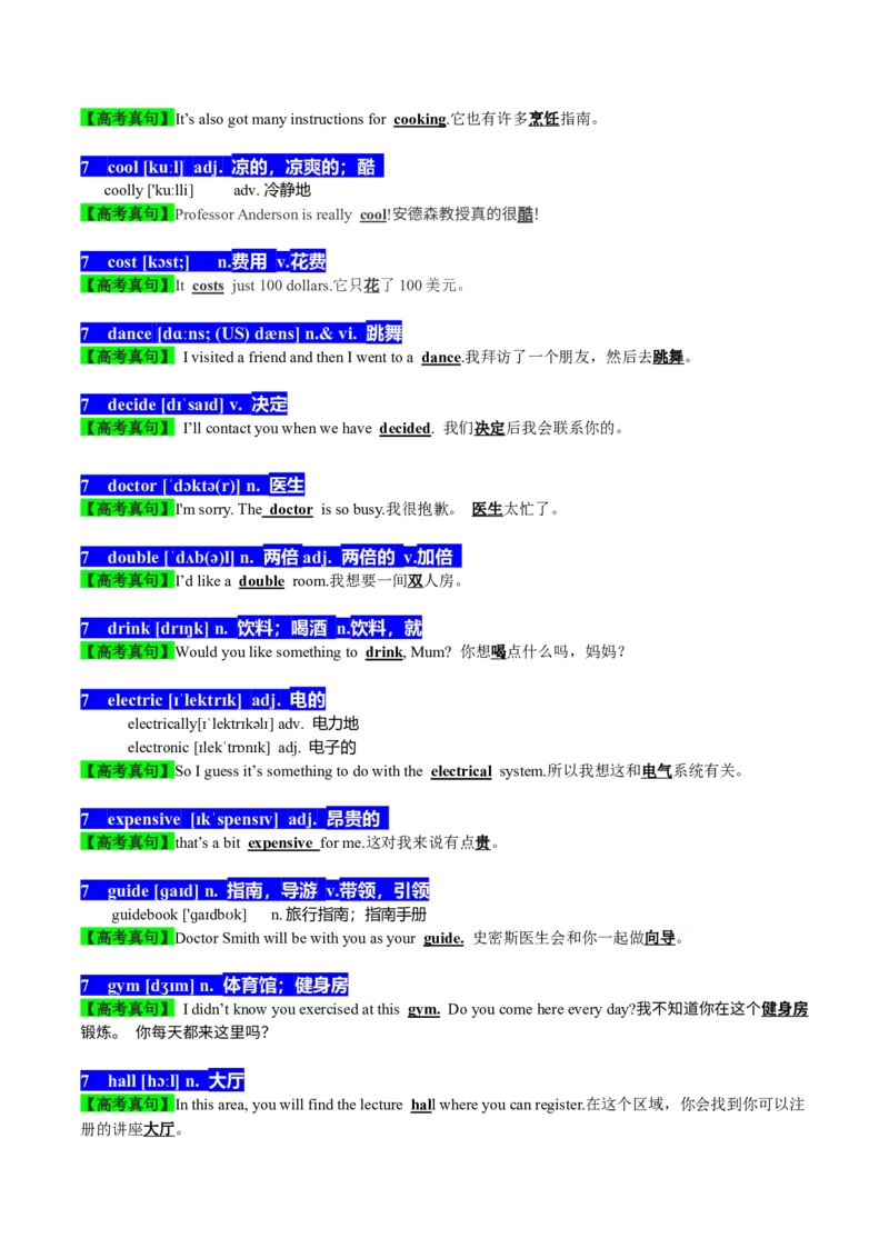 01高考英语听力：高频词（1）_3.2025英语总复习_2023年新高考资料_备战2023年高考英语抢分秘籍（新高考专用）_01高考英语听力：高频词-2023年高考英语单词分类速记（按题型）_38353681