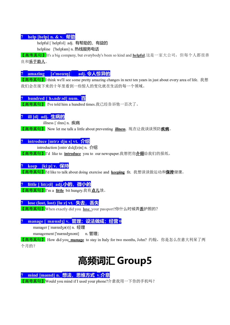 01高考英语听力：高频词（1）_3.2025英语总复习_2023年新高考资料_备战2023年高考英语抢分秘籍（新高考专用）_01高考英语听力：高频词-2023年高考英语单词分类速记（按题型）_38353681