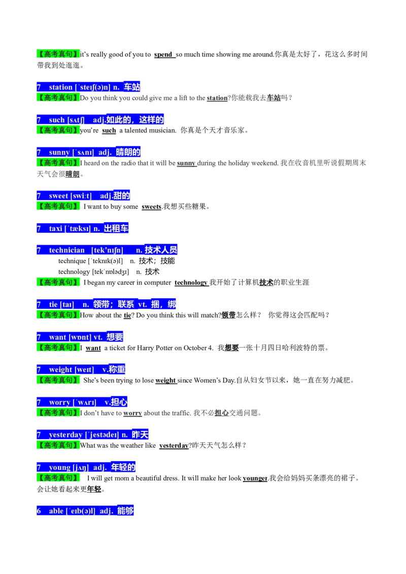 01高考英语听力：高频词（1）_3.2025英语总复习_2023年新高考资料_备战2023年高考英语抢分秘籍（新高考专用）_01高考英语听力：高频词-2023年高考英语单词分类速记（按题型）_38353681