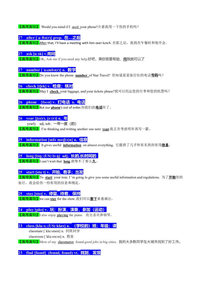 01高考英语听力：高频词（1）_3.2025英语总复习_2023年新高考资料_备战2023年高考英语抢分秘籍（新高考专用）_01高考英语听力：高频词-2023年高考英语单词分类速记（按题型）_38353681