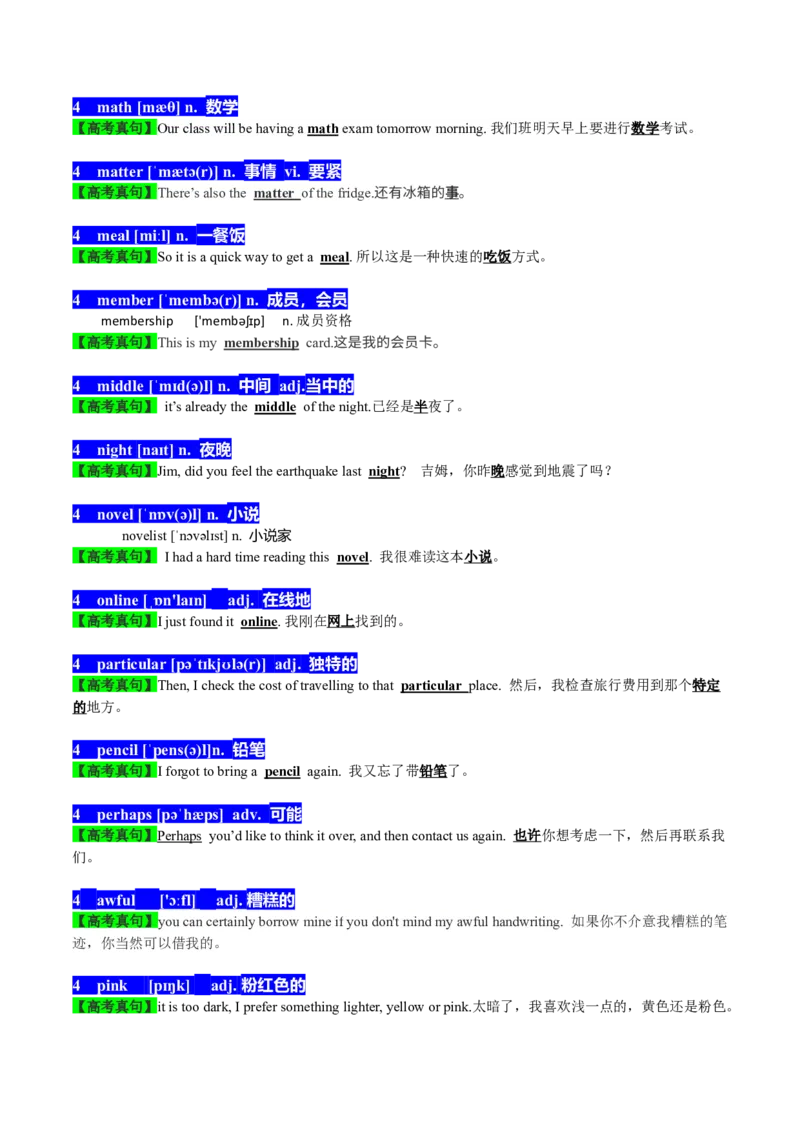 01高考英语听力：高频词（1）_3.2025英语总复习_2023年新高考资料_备战2023年高考英语抢分秘籍（新高考专用）_01高考英语听力：高频词-2023年高考英语单词分类速记（按题型）_38353681