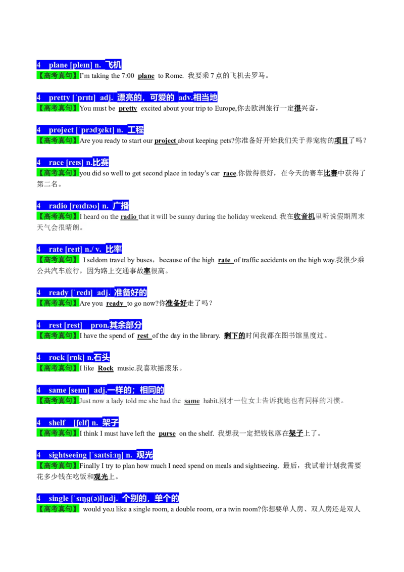 01高考英语听力：高频词（1）_3.2025英语总复习_2023年新高考资料_备战2023年高考英语抢分秘籍（新高考专用）_01高考英语听力：高频词-2023年高考英语单词分类速记（按题型）_38353681