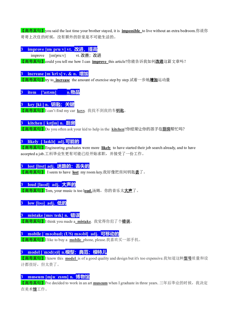 01高考英语听力：高频词（1）_3.2025英语总复习_2023年新高考资料_备战2023年高考英语抢分秘籍（新高考专用）_01高考英语听力：高频词-2023年高考英语单词分类速记（按题型）_38353681