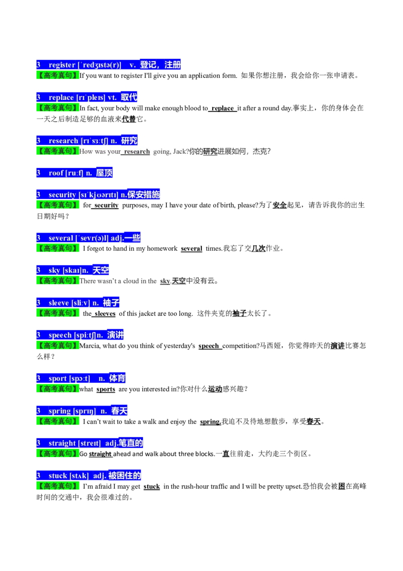 01高考英语听力：高频词（1）_3.2025英语总复习_2023年新高考资料_备战2023年高考英语抢分秘籍（新高考专用）_01高考英语听力：高频词-2023年高考英语单词分类速记（按题型）_38353681