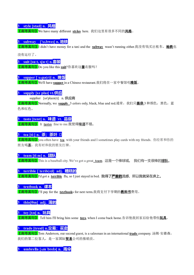 01高考英语听力：高频词（1）_3.2025英语总复习_2023年新高考资料_备战2023年高考英语抢分秘籍（新高考专用）_01高考英语听力：高频词-2023年高考英语单词分类速记（按题型）_38353681