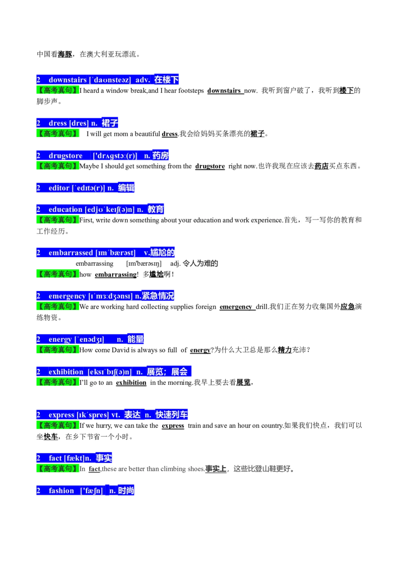 01高考英语听力：高频词（1）_3.2025英语总复习_2023年新高考资料_备战2023年高考英语抢分秘籍（新高考专用）_01高考英语听力：高频词-2023年高考英语单词分类速记（按题型）_38353681