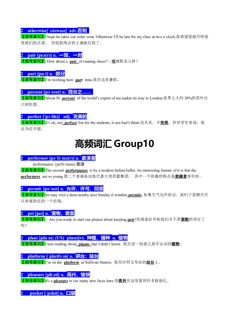 01高考英语听力：高频词（1）_3.2025英语总复习_2023年新高考资料_备战2023年高考英语抢分秘籍（新高考专用）_01高考英语听力：高频词-2023年高考英语单词分类速记（按题型）_38353681