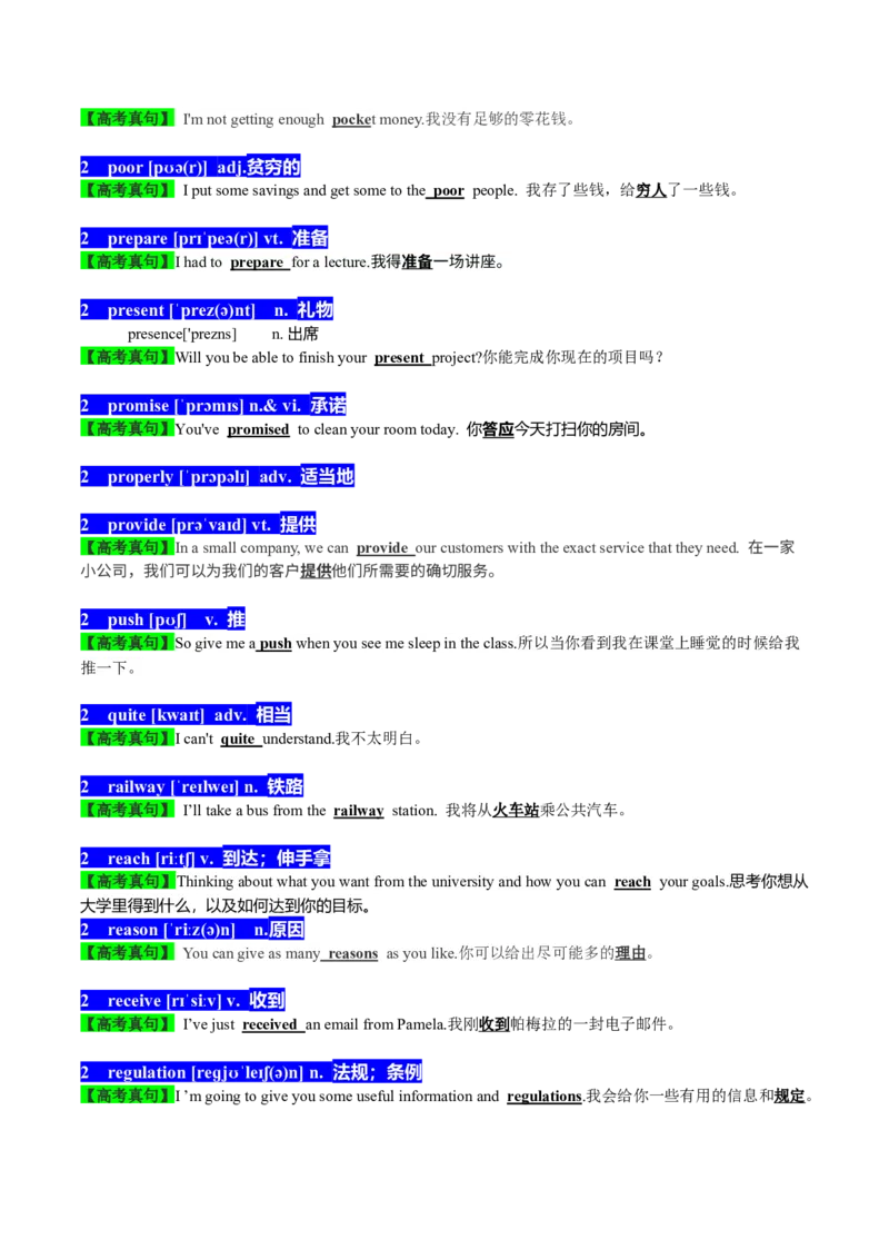 01高考英语听力：高频词（1）_3.2025英语总复习_2023年新高考资料_备战2023年高考英语抢分秘籍（新高考专用）_01高考英语听力：高频词-2023年高考英语单词分类速记（按题型）_38353681