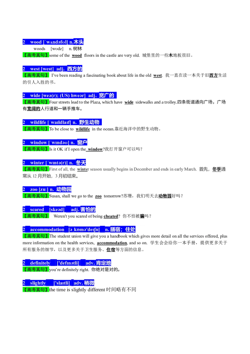 01高考英语听力：高频词（1）_3.2025英语总复习_2023年新高考资料_备战2023年高考英语抢分秘籍（新高考专用）_01高考英语听力：高频词-2023年高考英语单词分类速记（按题型）_38353681