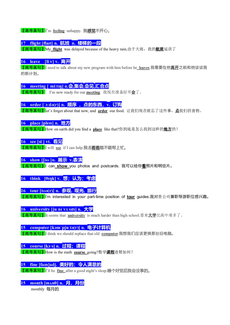 01高考英语听力：高频词（1）_3.2025英语总复习_2023年新高考资料_备战2023年高考英语抢分秘籍（新高考专用）_01高考英语听力：高频词-2023年高考英语单词分类速记（按题型）_38353681