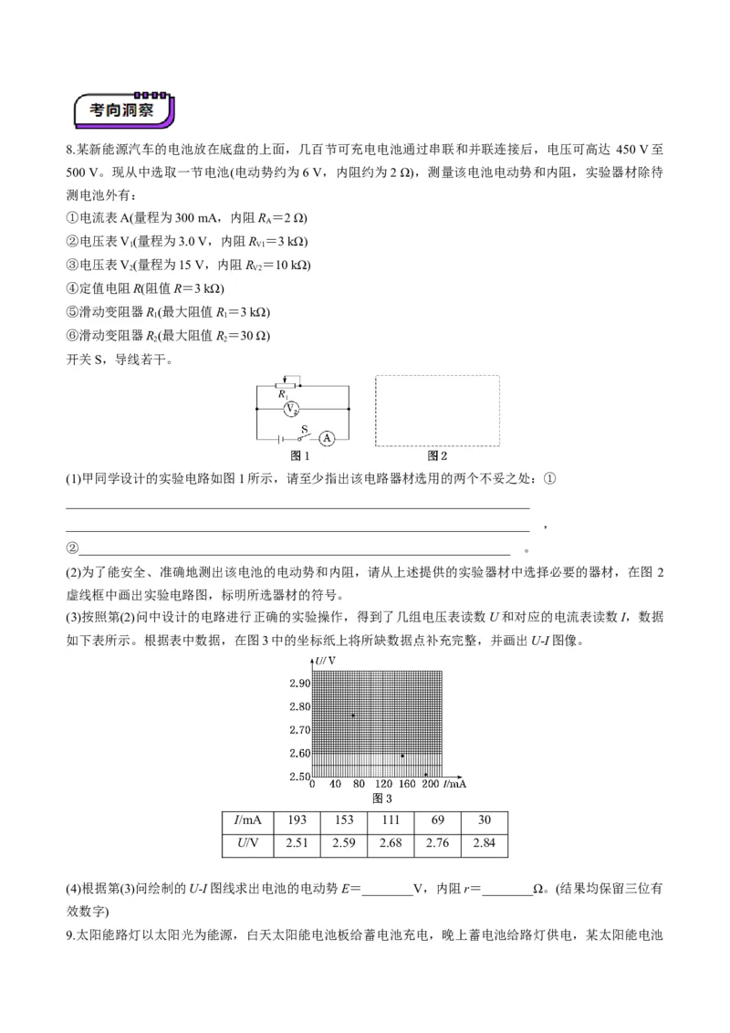 第45讲创新思维--测量电阻常用的5种方法及定值电阻的妙用（讲义）（原卷版）_4.2025物理总复习_2025年新高考资料_一轮复习_2025年高考物理一轮复习讲练测（新教材新高考）