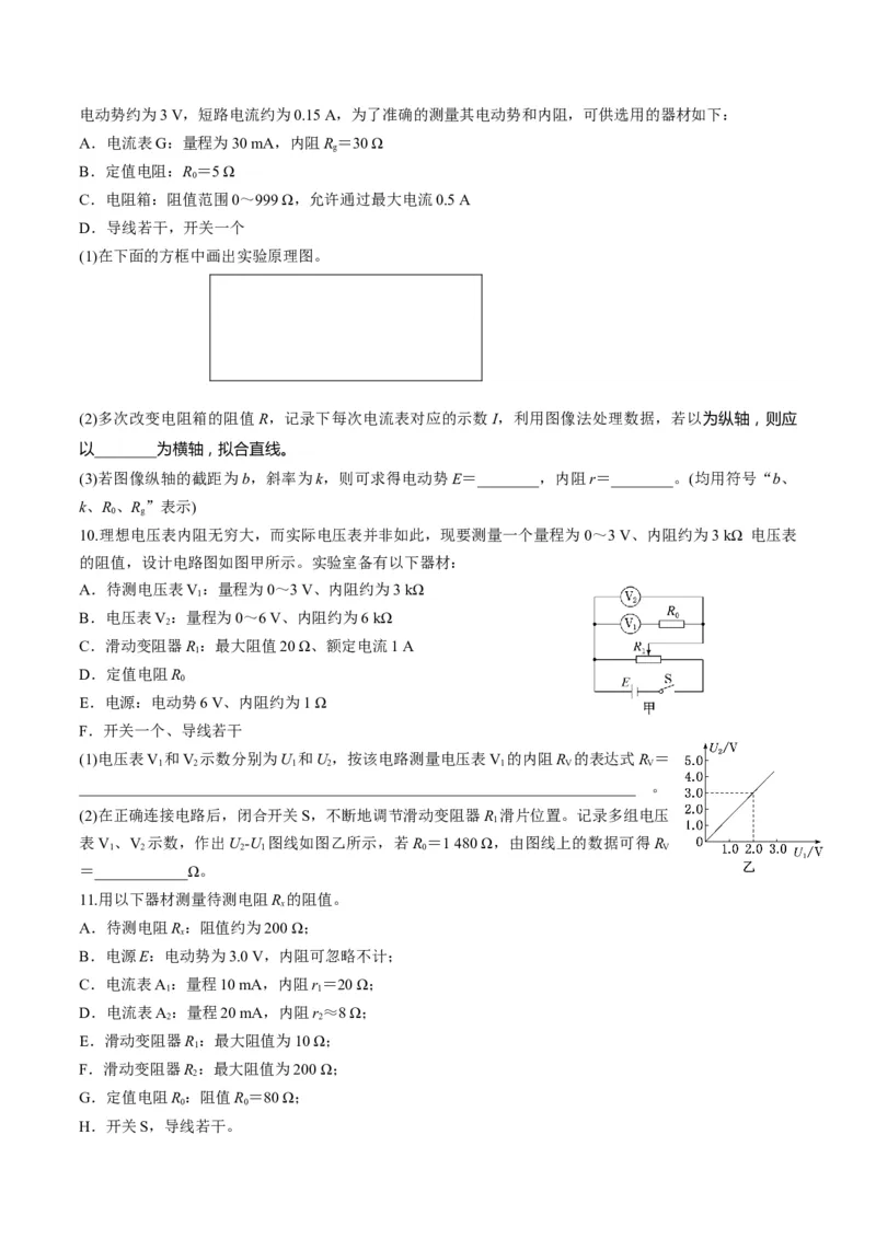 第45讲创新思维--测量电阻常用的5种方法及定值电阻的妙用（讲义）（原卷版）_4.2025物理总复习_2025年新高考资料_一轮复习_2025年高考物理一轮复习讲练测（新教材新高考）